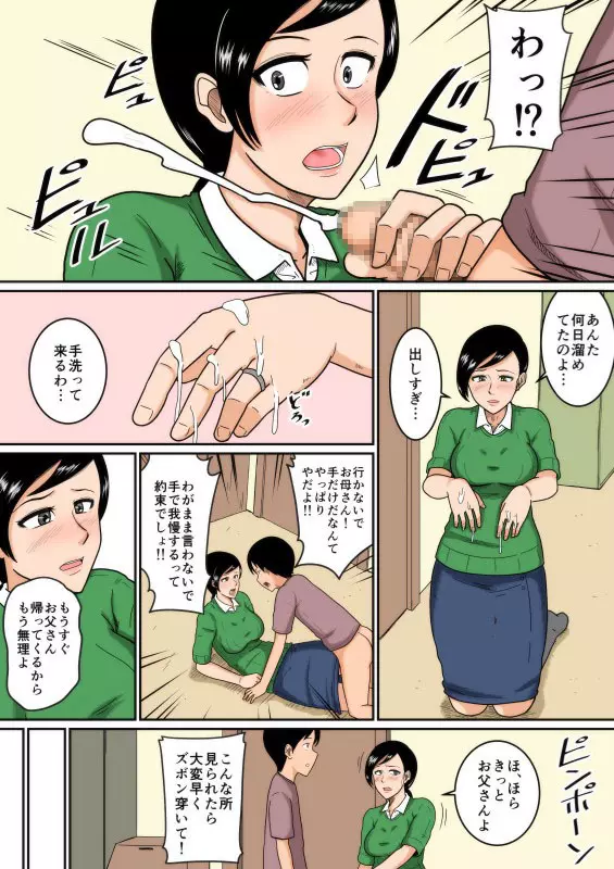 アイドル - page10