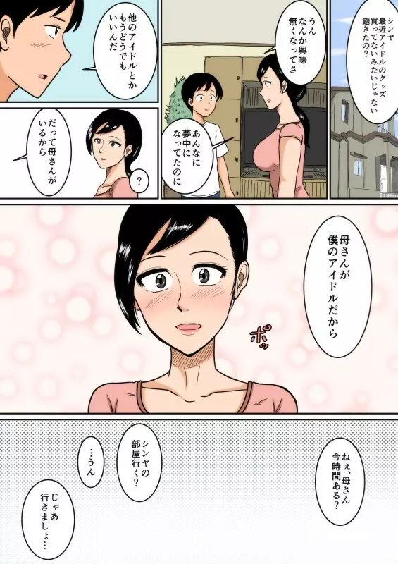 アイドル - page25