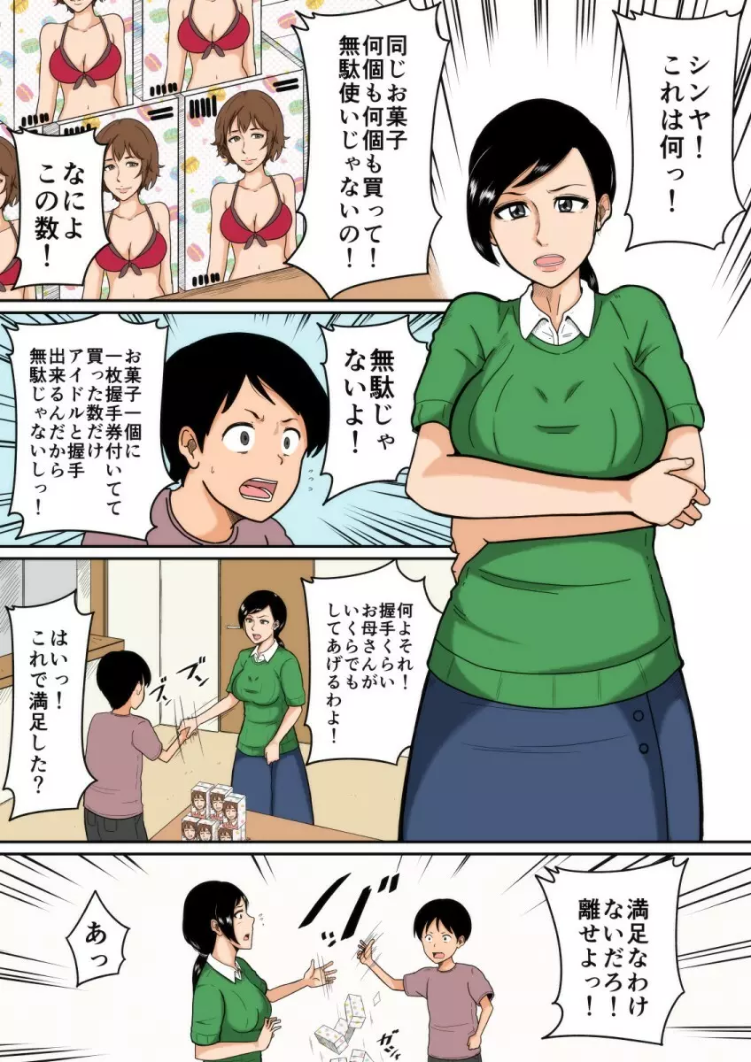 アイドル - page27