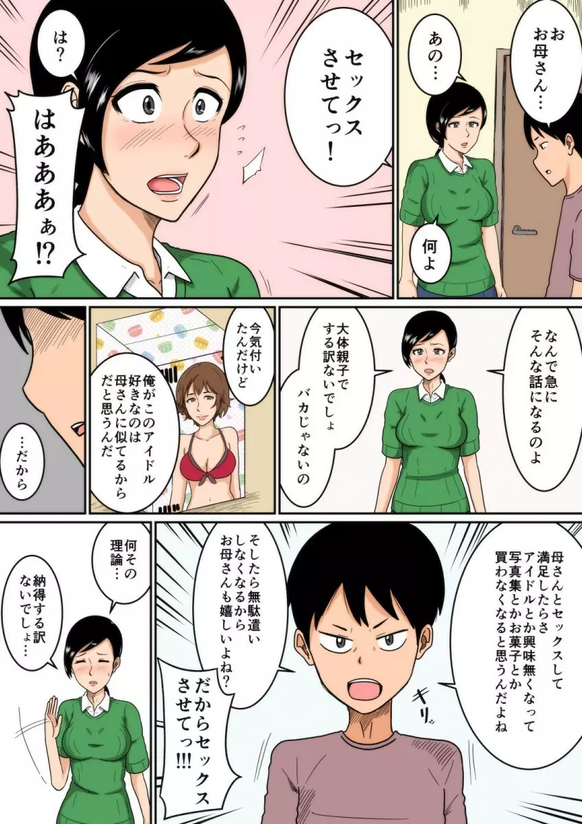 アイドル - page29