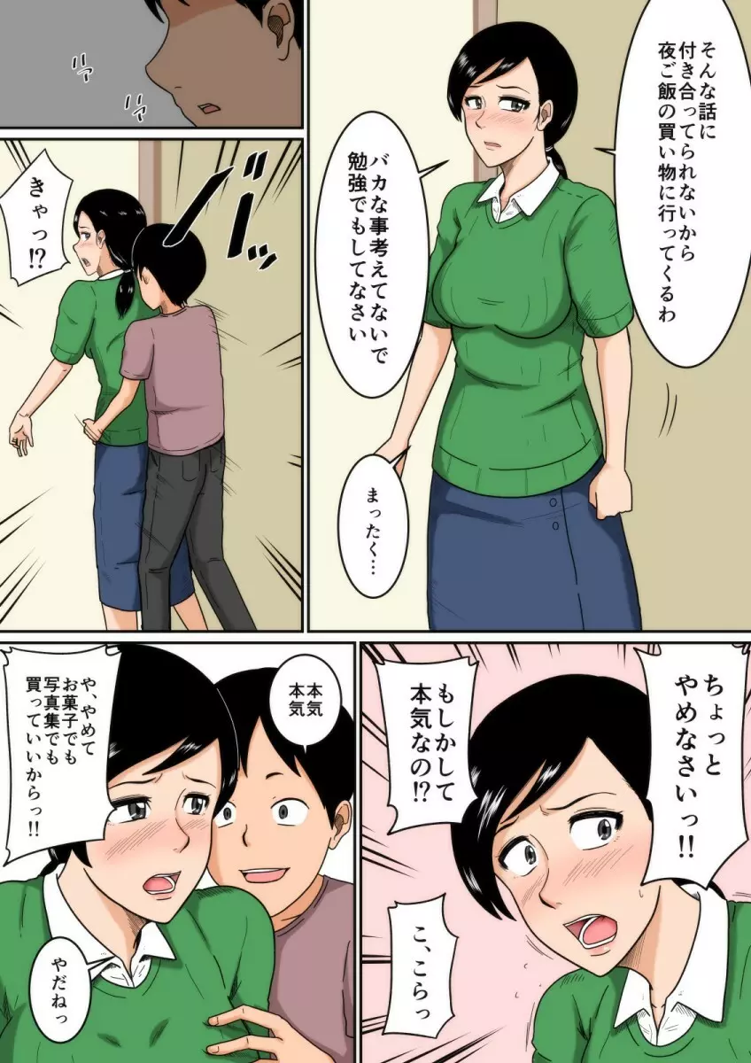 アイドル - page30