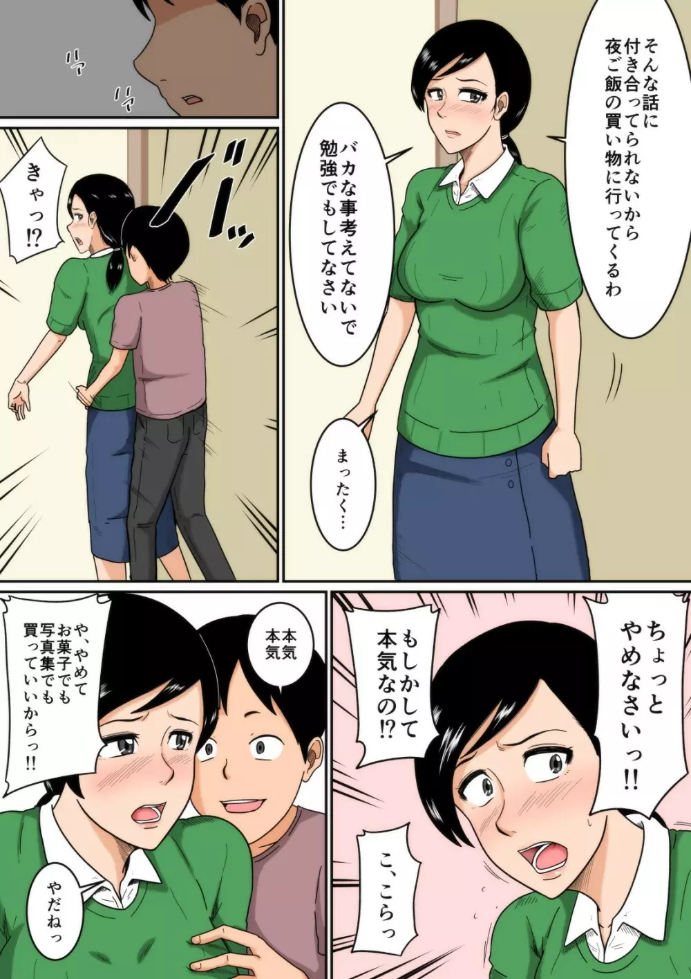 アイドル - page54