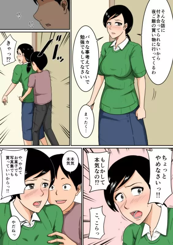 アイドル - page6