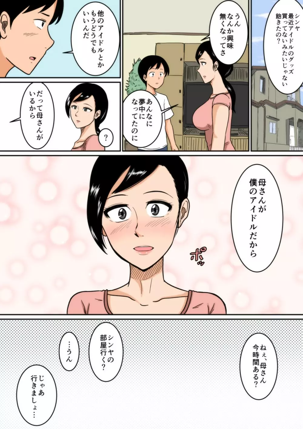 アイドル - page73