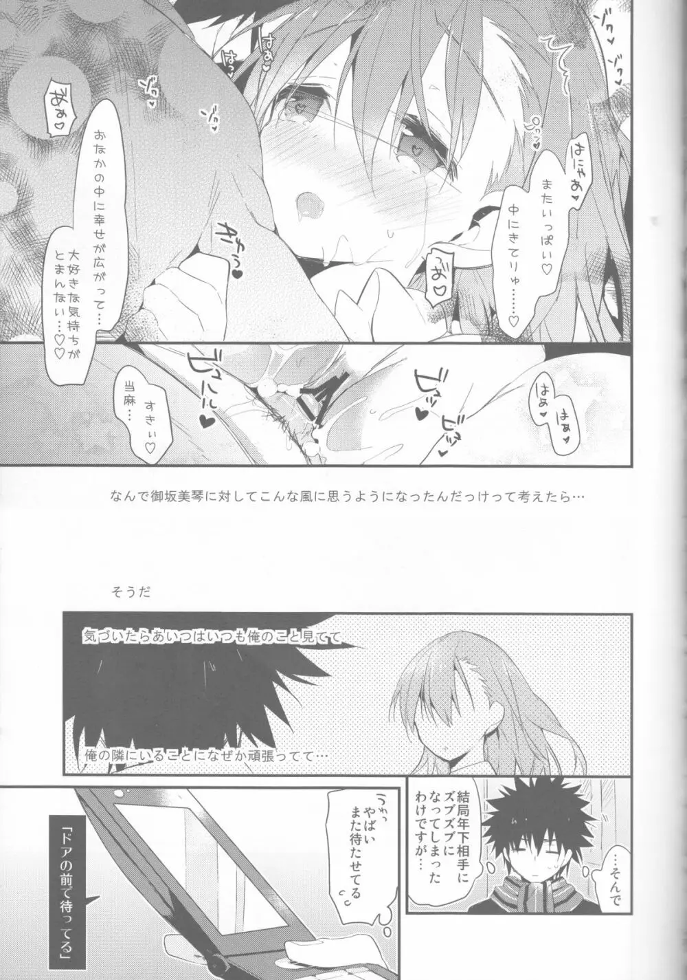 みことと。6 - page29