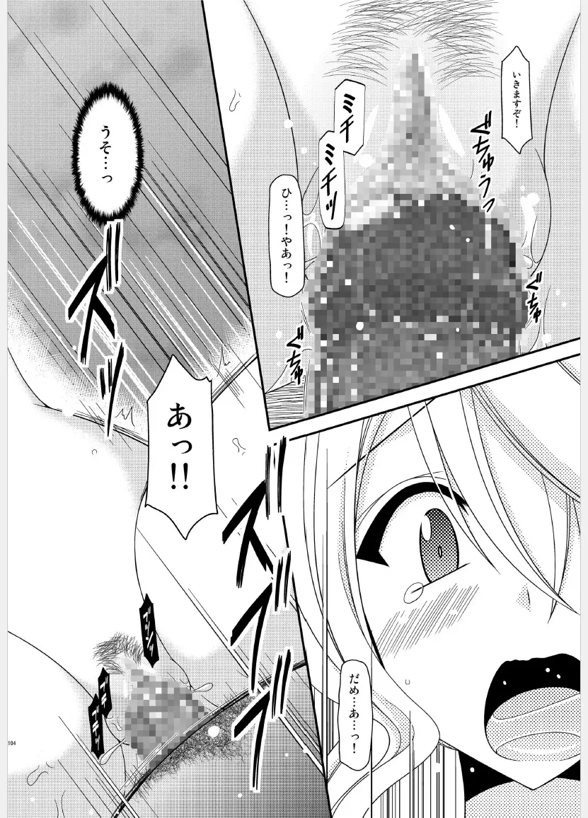 ているずおぶふぁるす vol.7 - page104