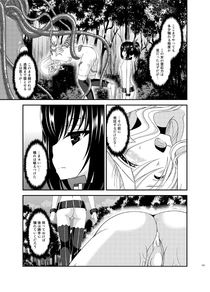 ているずおぶふぁるす vol.7 - page133