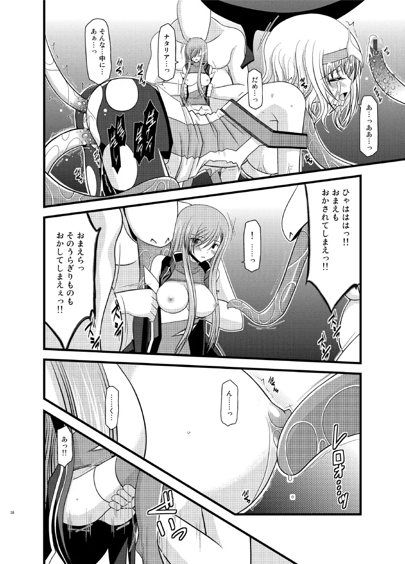 ているずおぶふぁるす vol.7 - page38