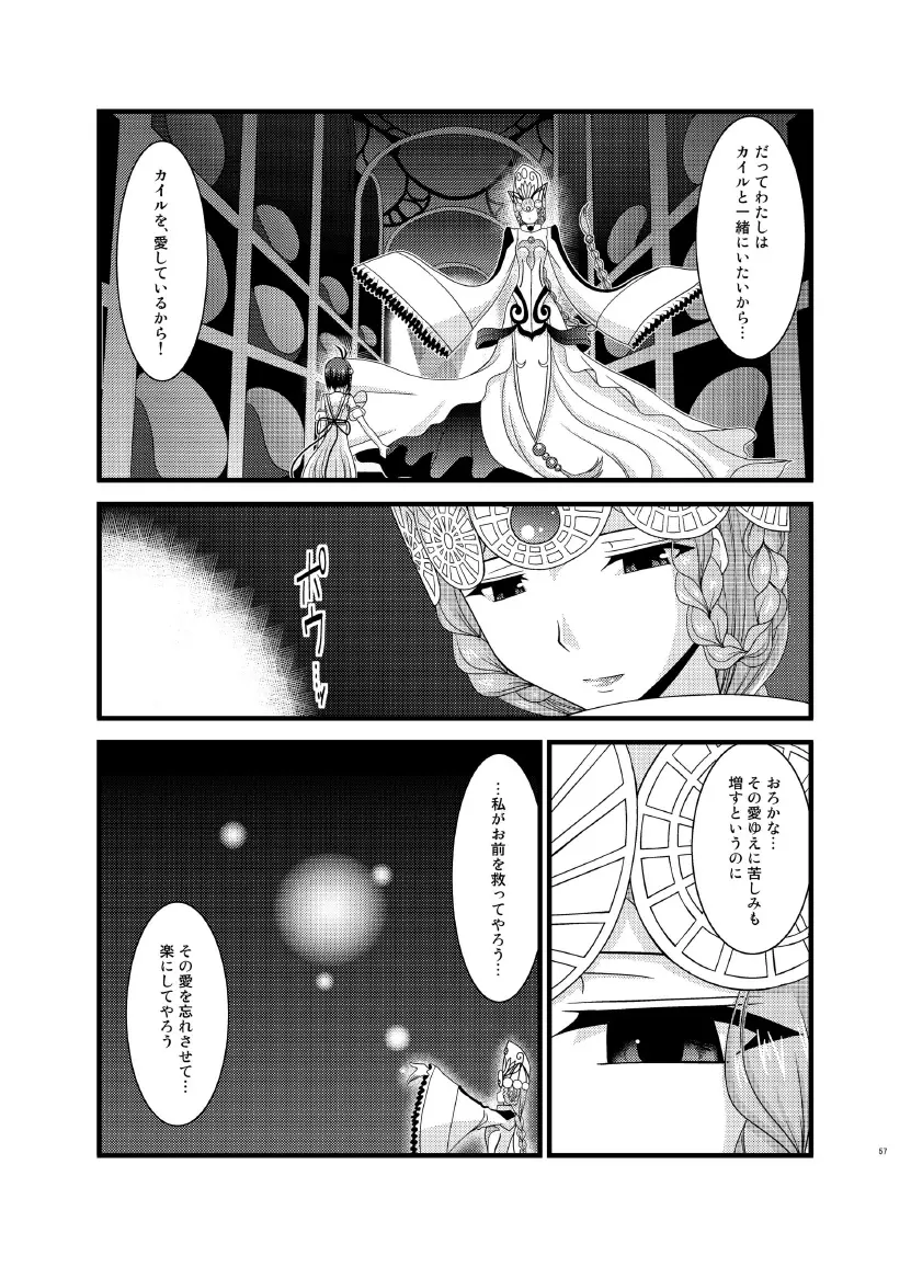 ているずおぶふぁるす vol.7 - page57