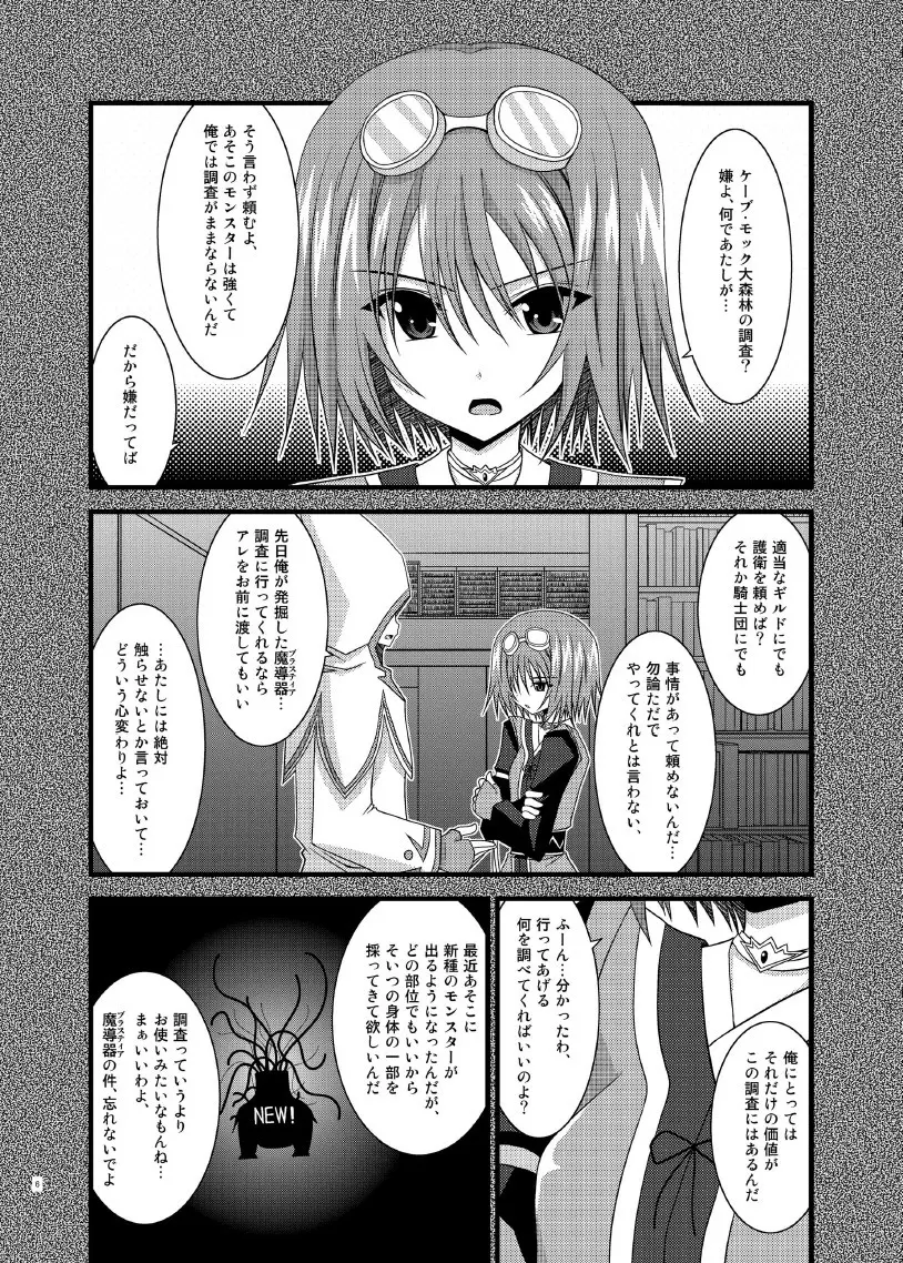 ているずおぶふぁるす vol.7 - page6