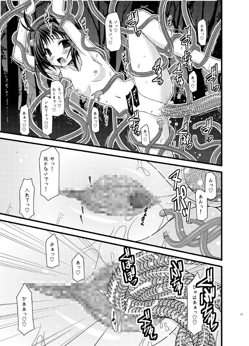 ているずおぶふぁるす vol.7 - page75