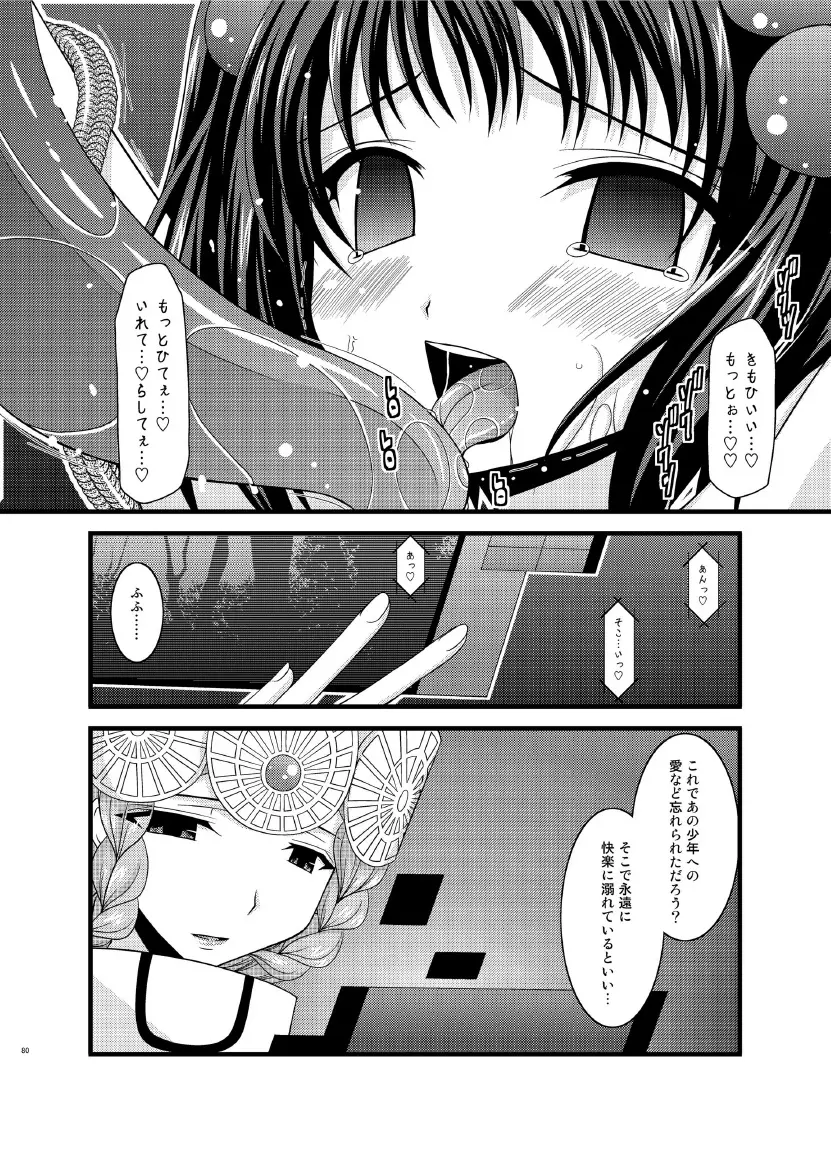 ているずおぶふぁるす vol.7 - page80