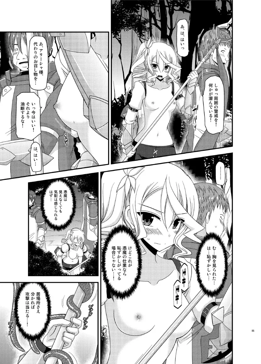 ているずおぶふぁるす vol.7 - page85