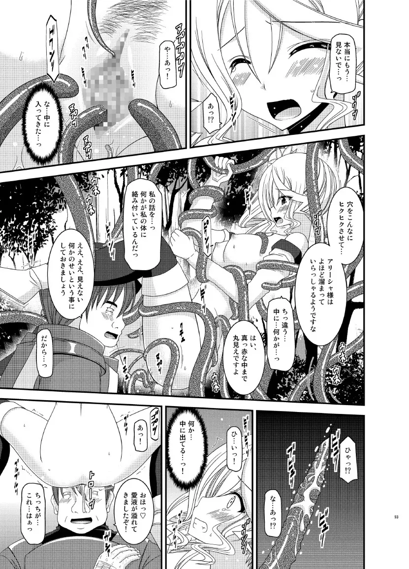 ているずおぶふぁるす vol.7 - page93