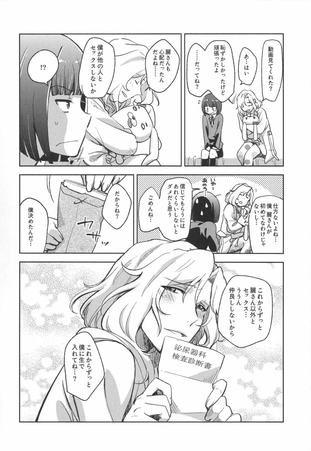 都築さんと麗さんのプロポーズ大作戦 - page10