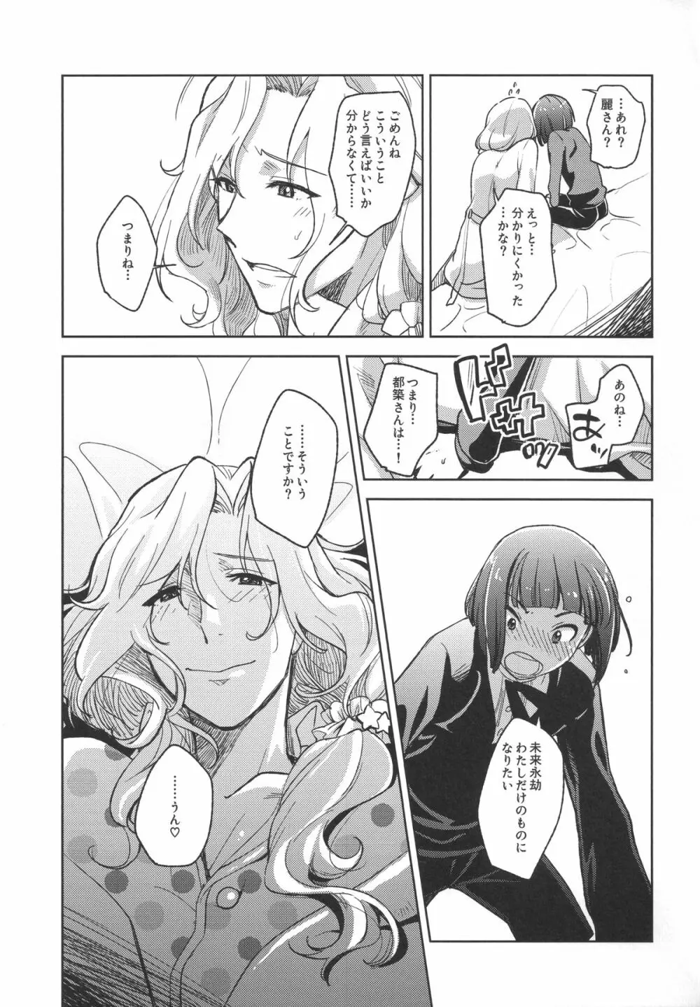 都築さんと麗さんのプロポーズ大作戦 - page11