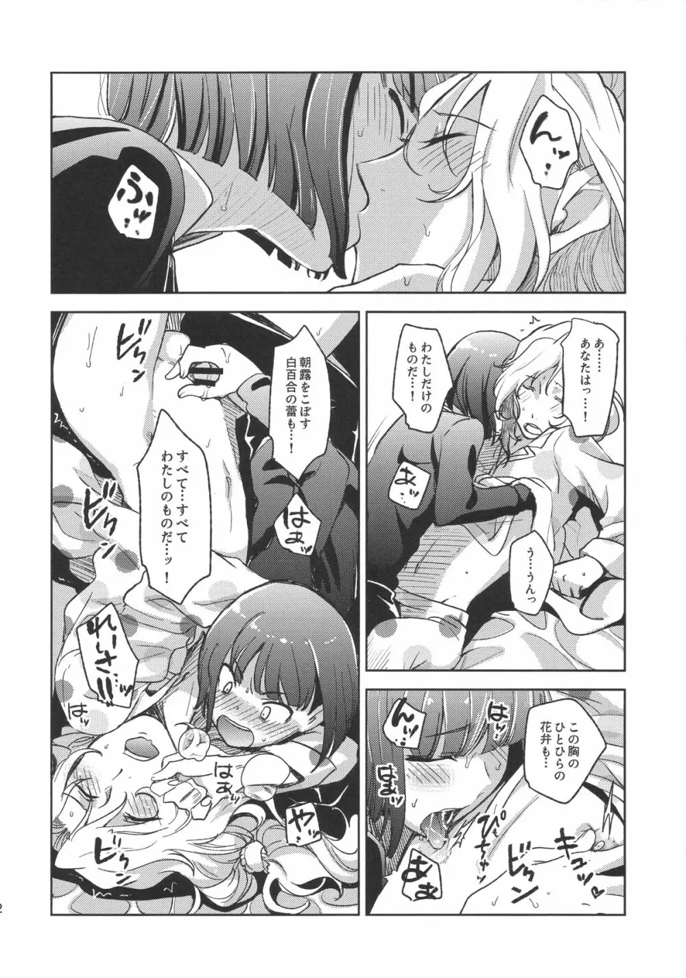 都築さんと麗さんのプロポーズ大作戦 - page12