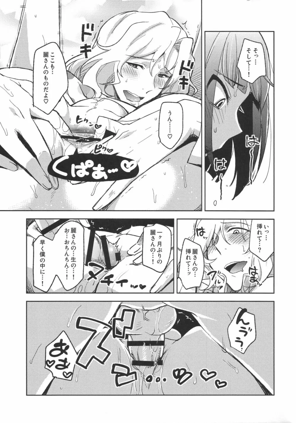 都築さんと麗さんのプロポーズ大作戦 - page13