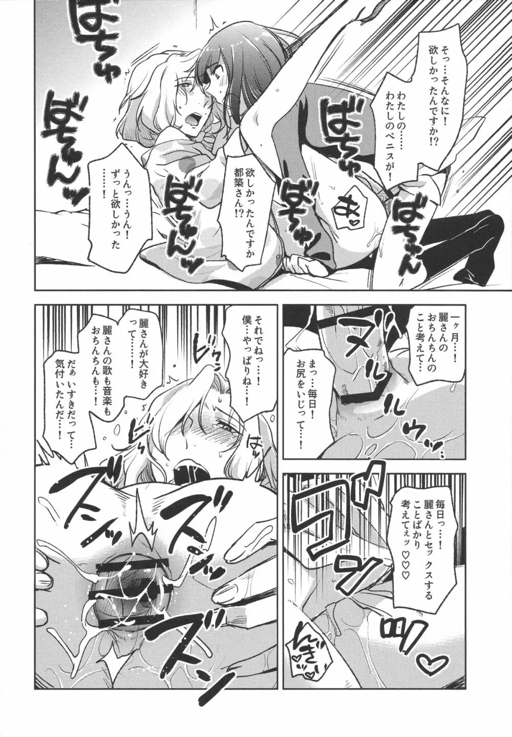 都築さんと麗さんのプロポーズ大作戦 - page14