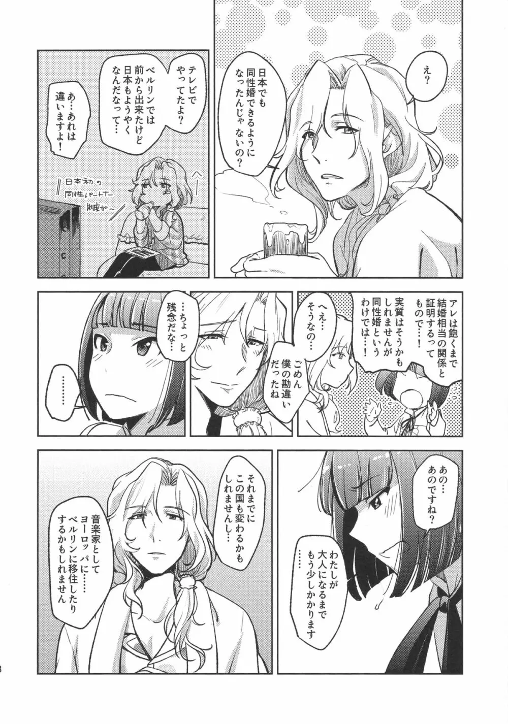 都築さんと麗さんのプロポーズ大作戦 - page18