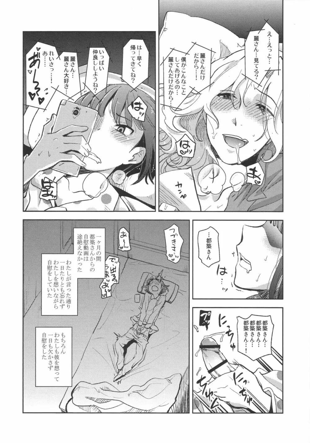 都築さんと麗さんのプロポーズ大作戦 - page6