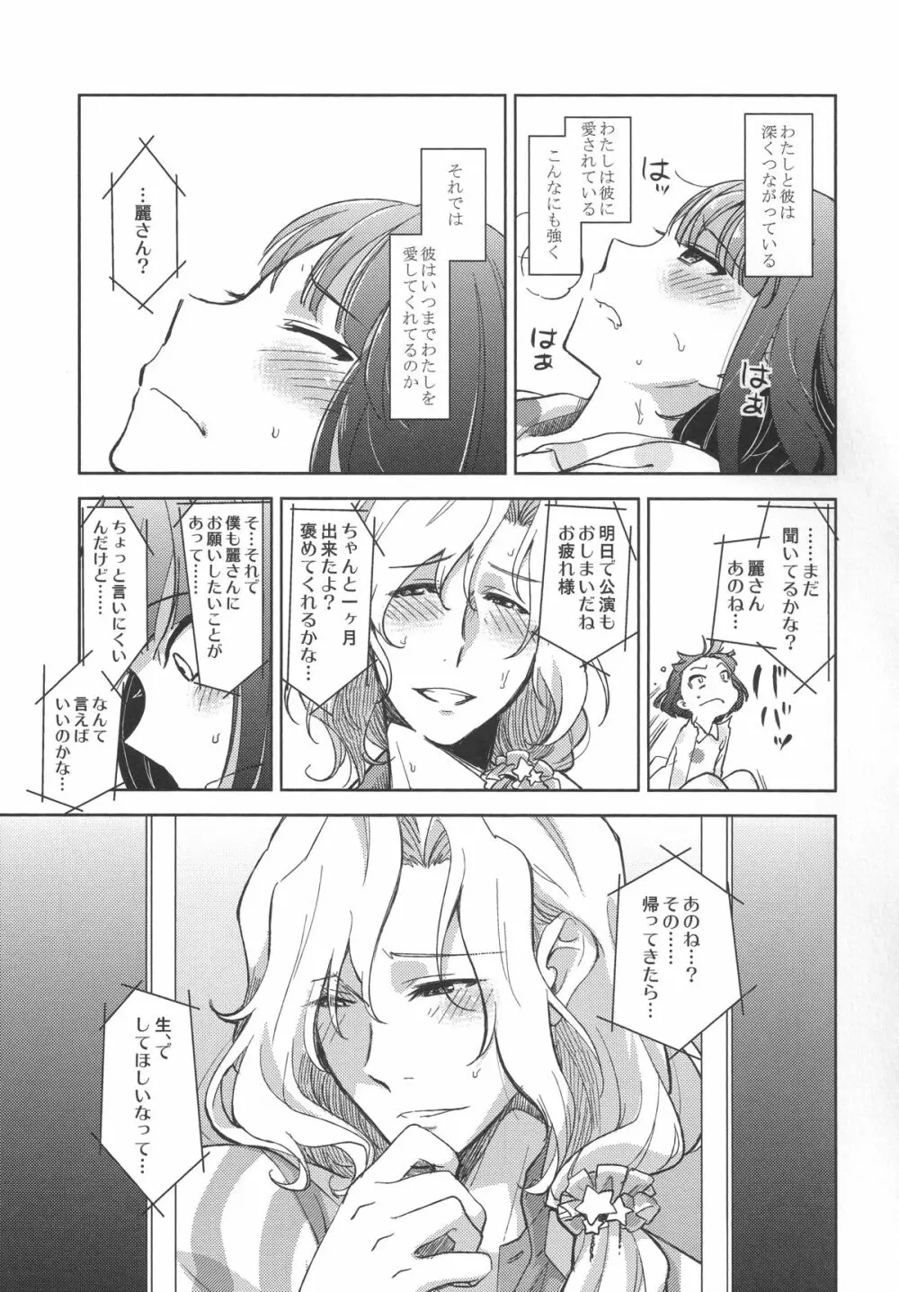 都築さんと麗さんのプロポーズ大作戦 - page7