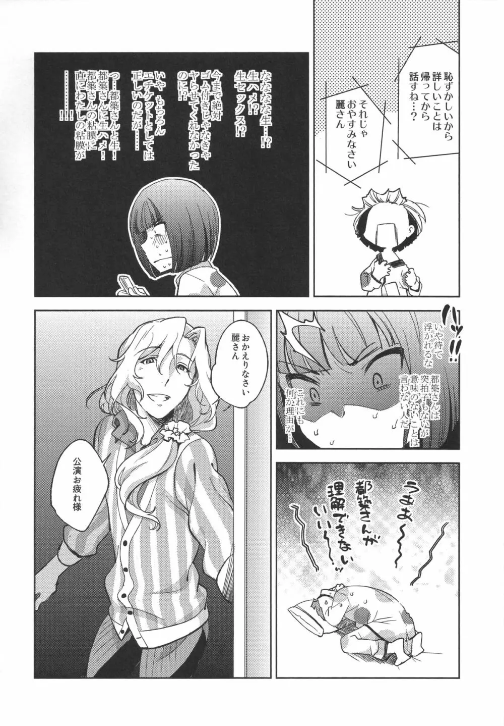 都築さんと麗さんのプロポーズ大作戦 - page8