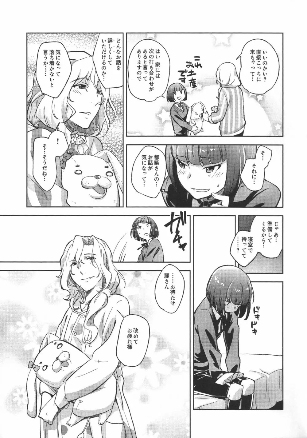 都築さんと麗さんのプロポーズ大作戦 - page9