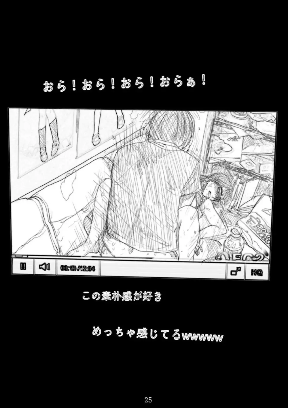 連絡取れなかった1ヶ月間彼女に何があったのか… 6 - page26