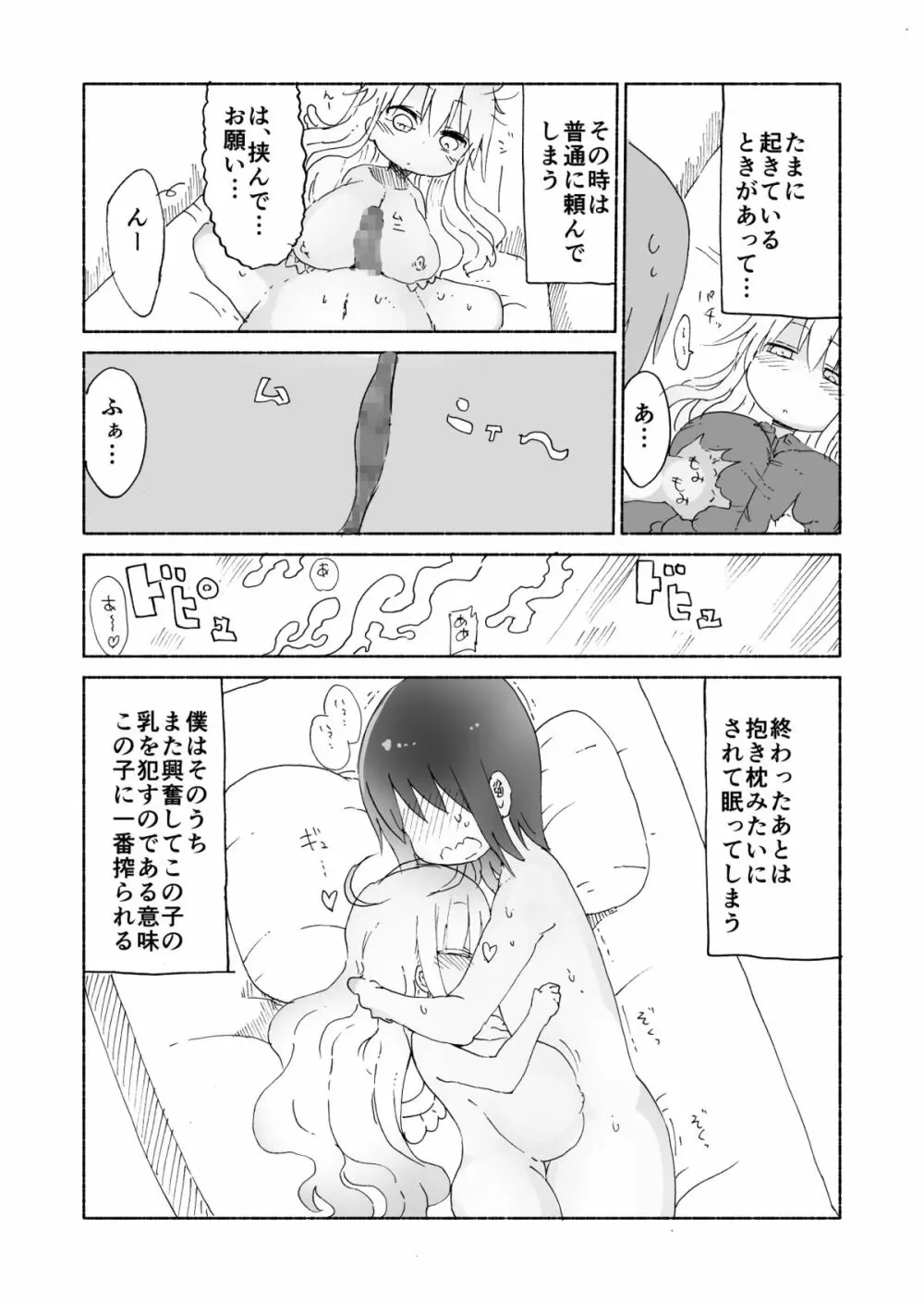 乳艶式に - page19