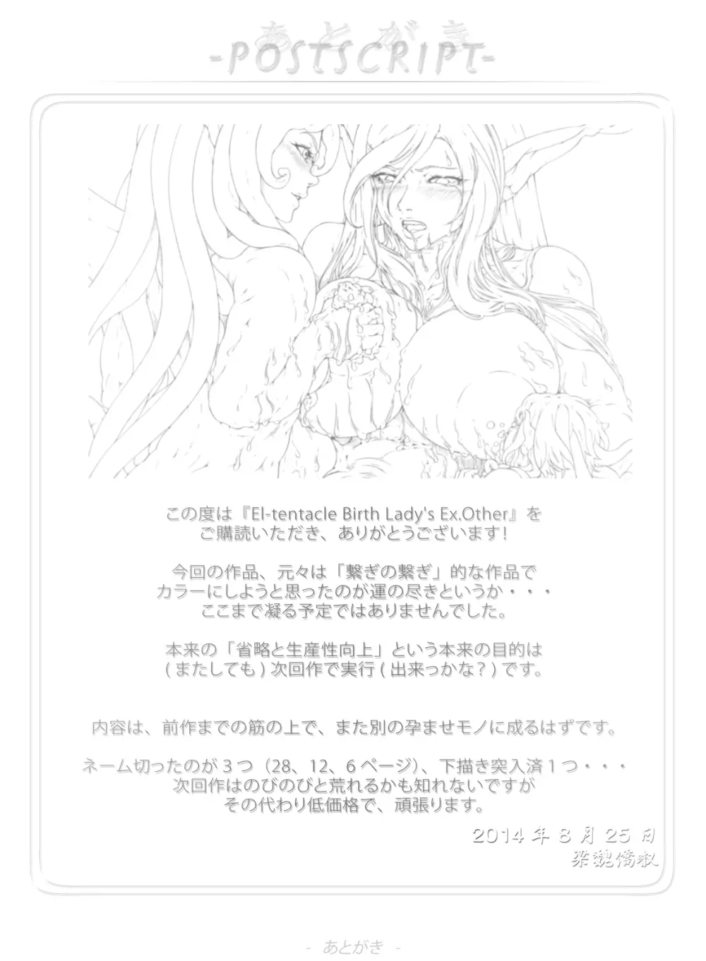 El-tentacle Birth Lady’s Mk.B ex.other - page14