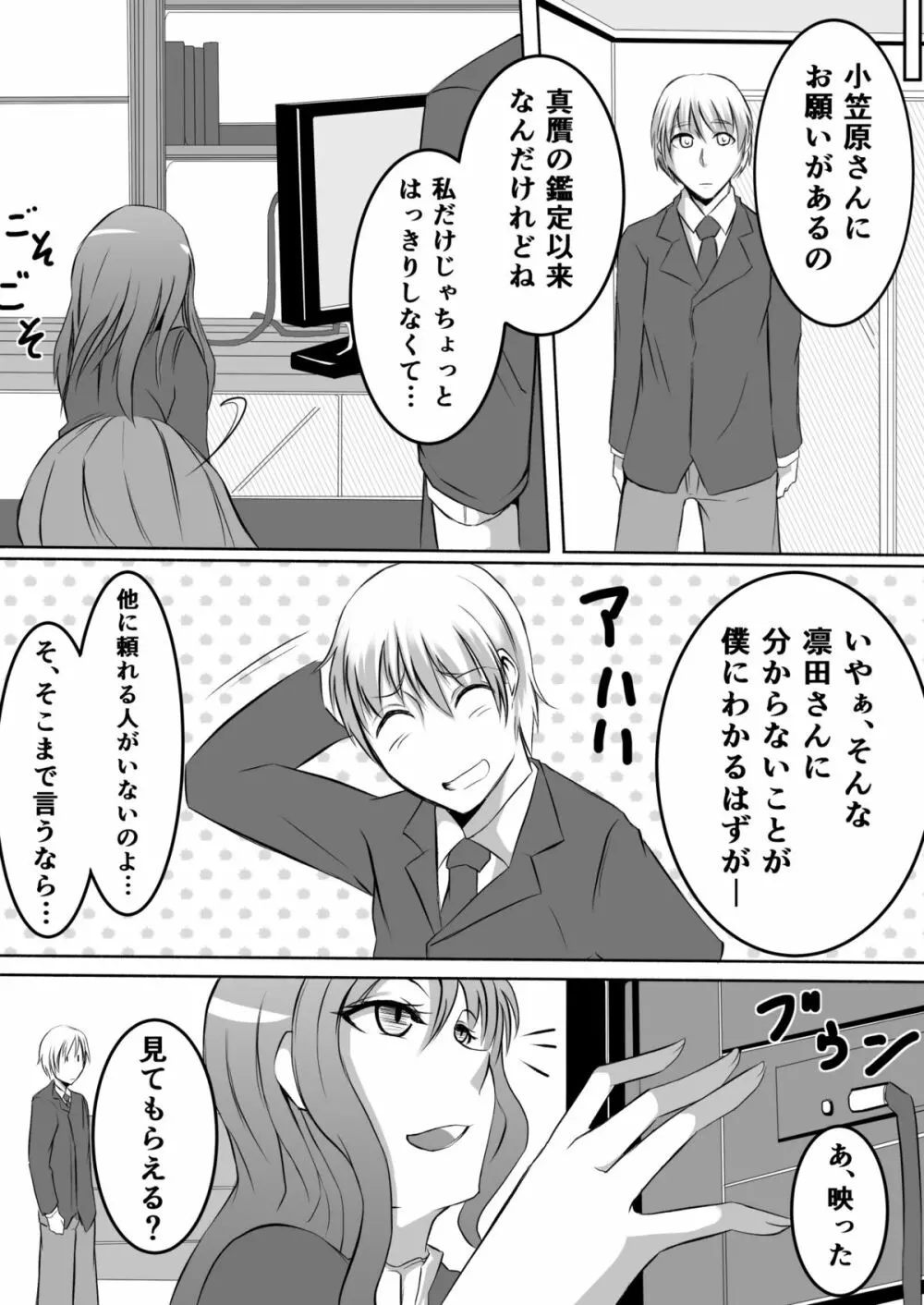 官能姦定士Qの秘事 - page3