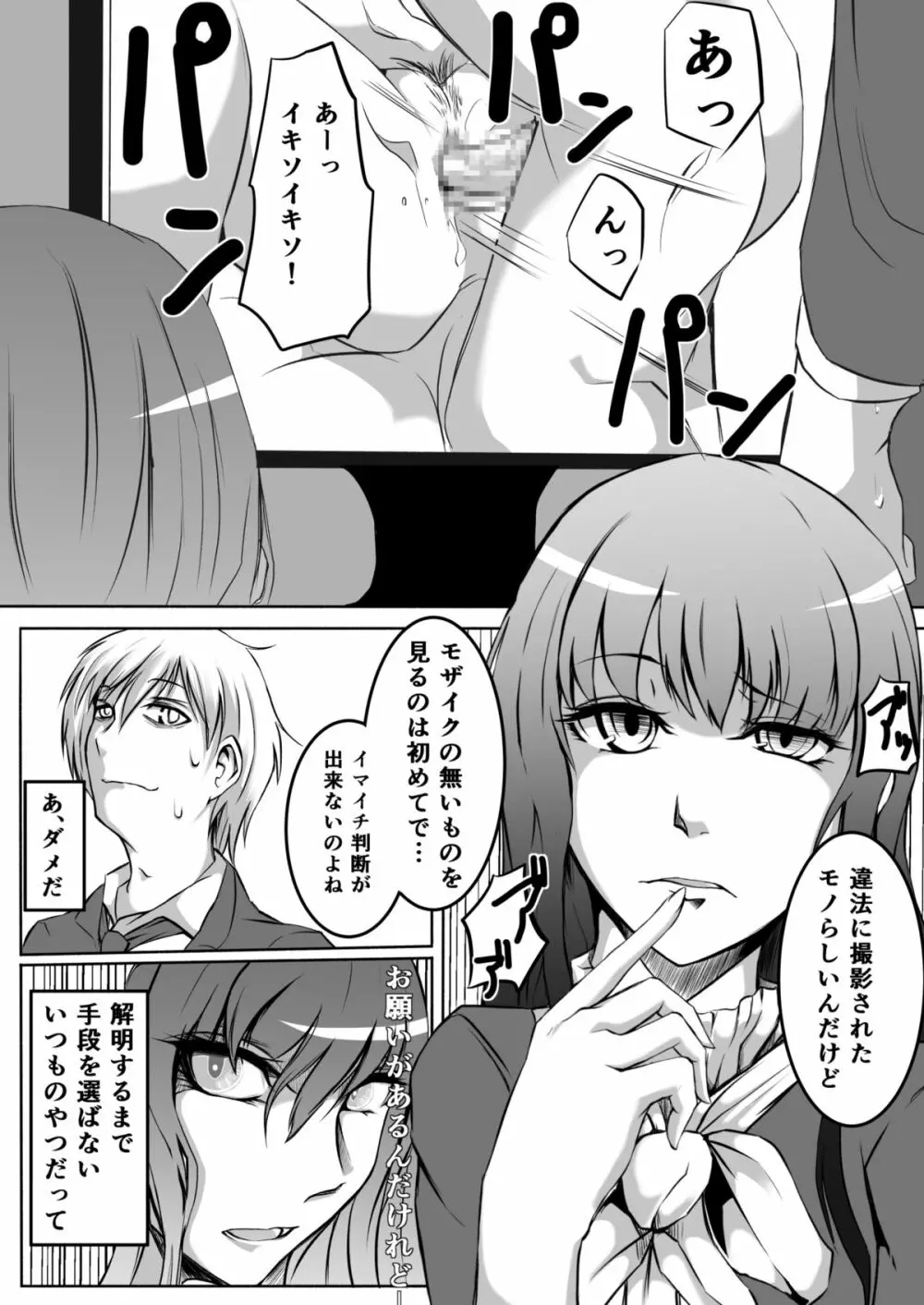 官能姦定士Qの秘事 - page4