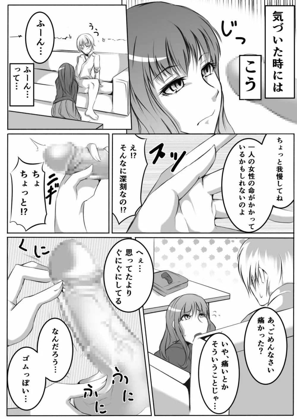 官能姦定士Qの秘事 - page5