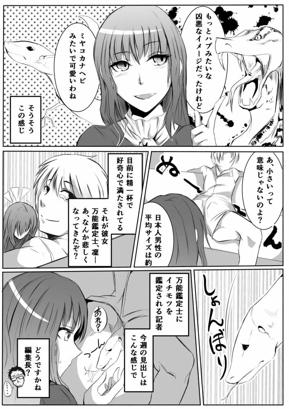 官能姦定士Qの秘事 - page6