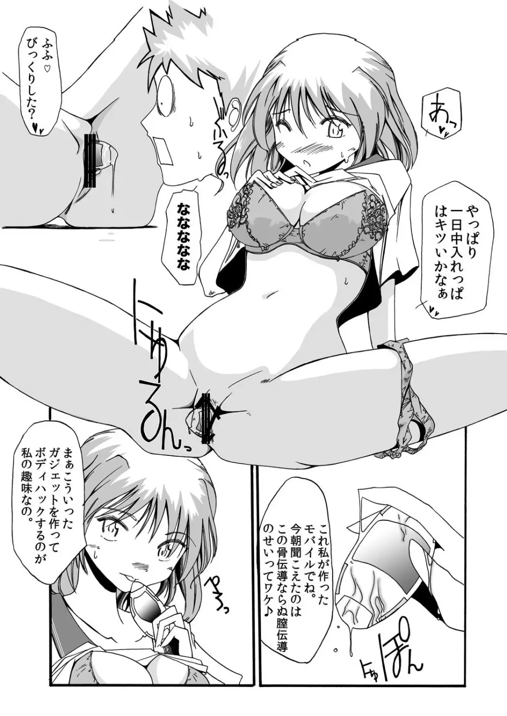 ガジェット少女のセックスライフ【スケスケ梱包版】 - page13