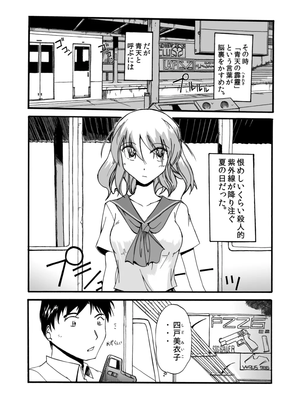 ガジェット少女のセックスライフ【スケスケ梱包版】 - page3
