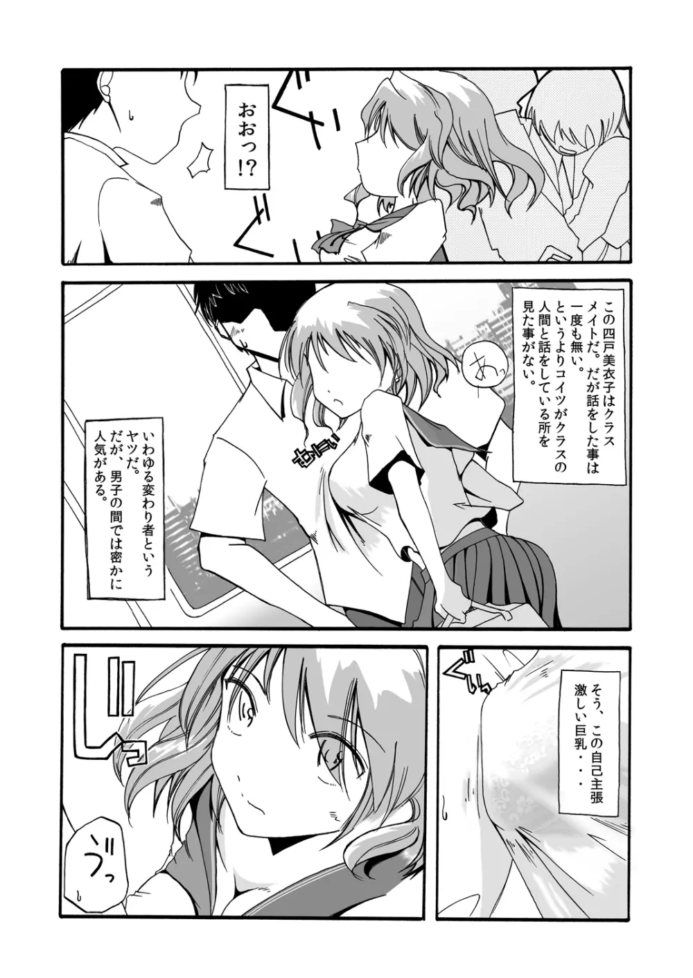 ガジェット少女のセックスライフ【スケスケ梱包版】 - page4