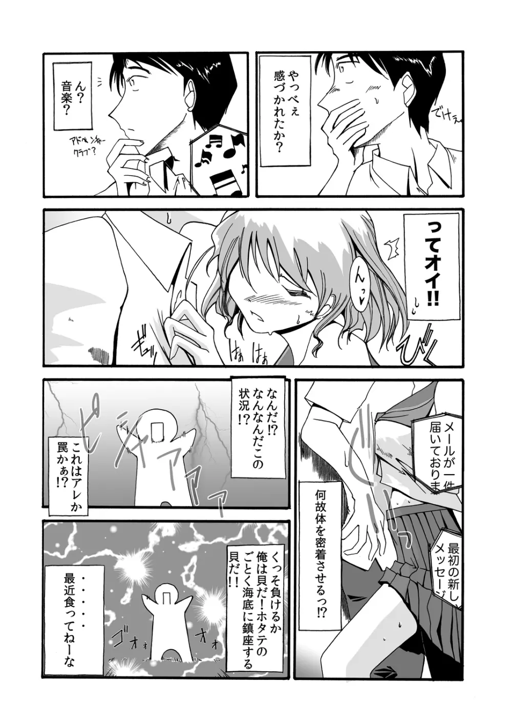 ガジェット少女のセックスライフ【スケスケ梱包版】 - page5