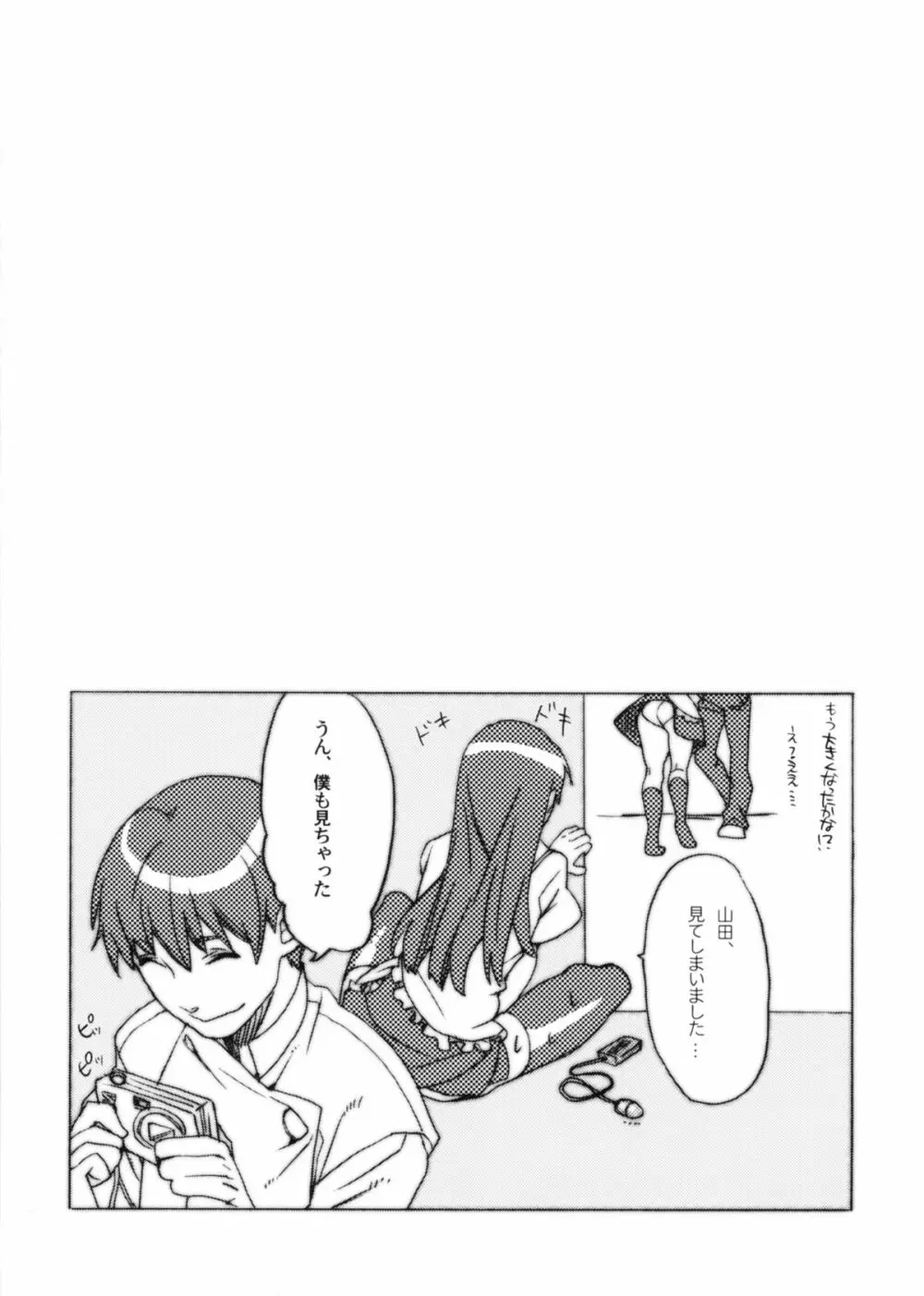 魔のサンカクおっぱい - page14