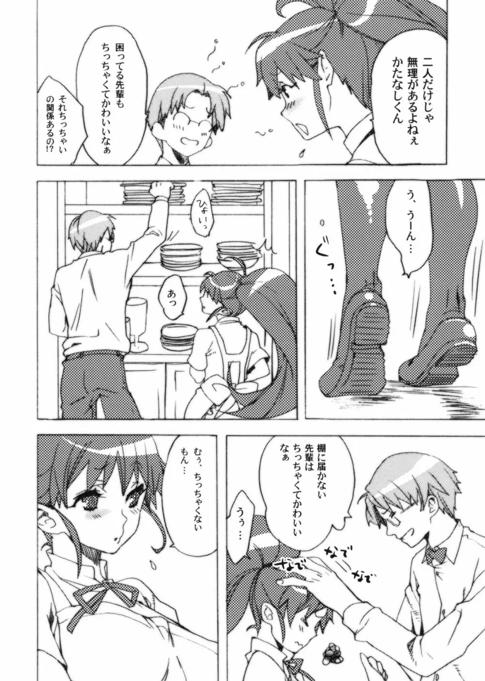 魔のサンカクおっぱい - page3