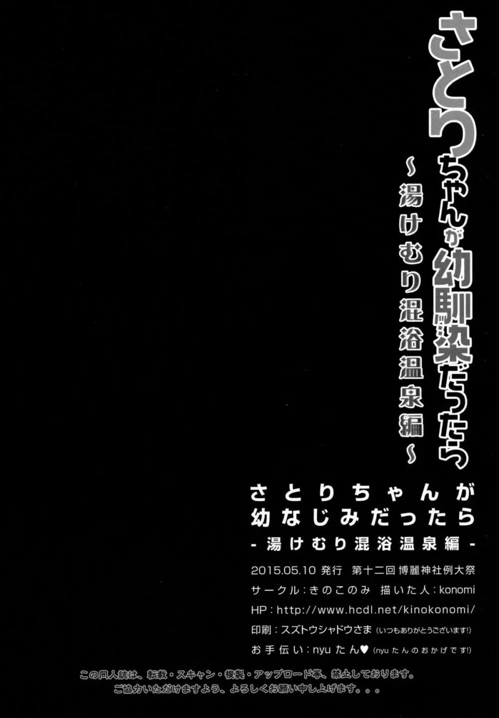 さとりちゃんが幼馴染だったら -湯けむり混浴温泉編- - page19