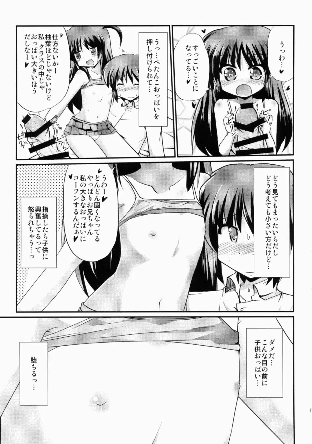 シスターチルドレン - page10