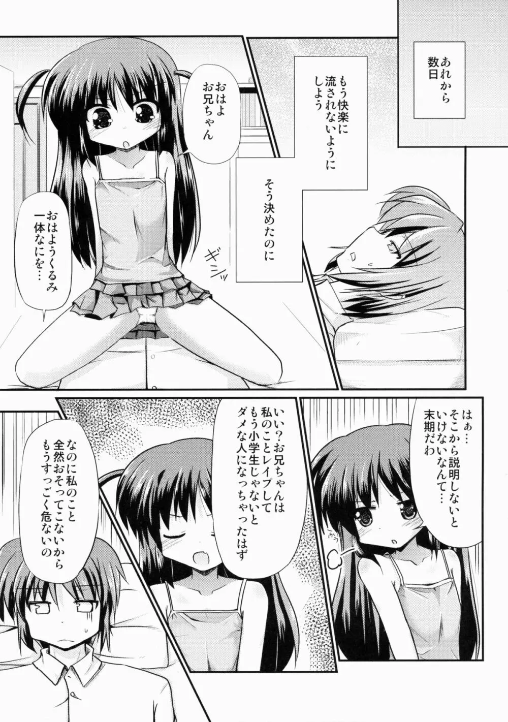 シスターチルドレン - page7