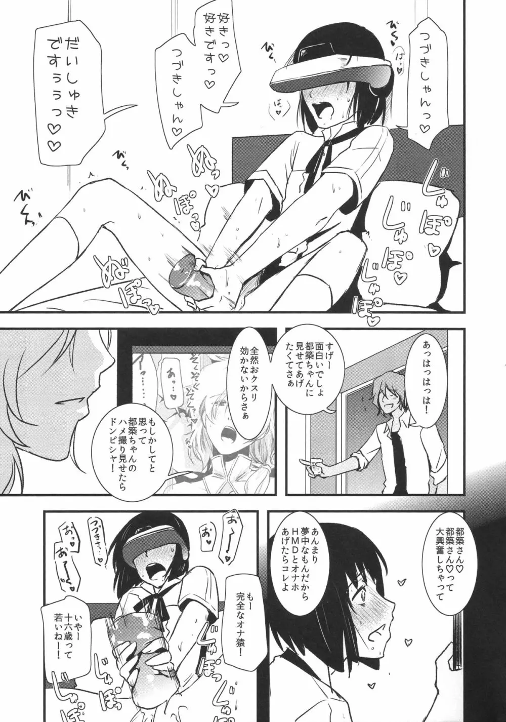 都築さんと神楽くんのハラハラ逃避行カーセックス編 - page11