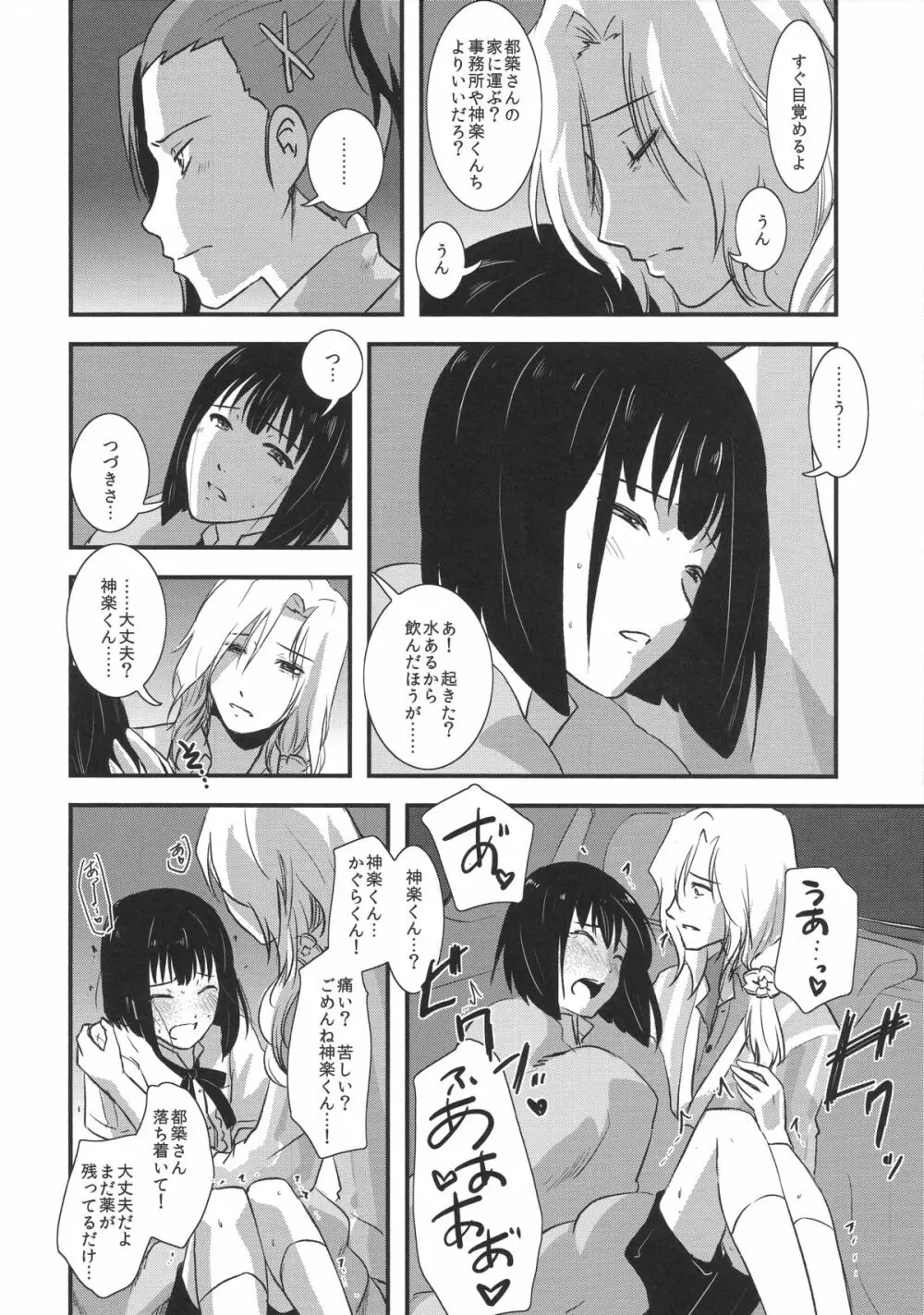 都築さんと神楽くんのハラハラ逃避行カーセックス編 - page14