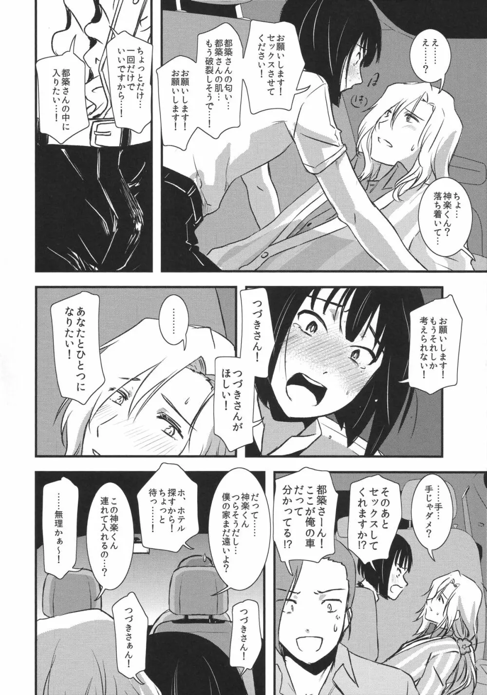 都築さんと神楽くんのハラハラ逃避行カーセックス編 - page16