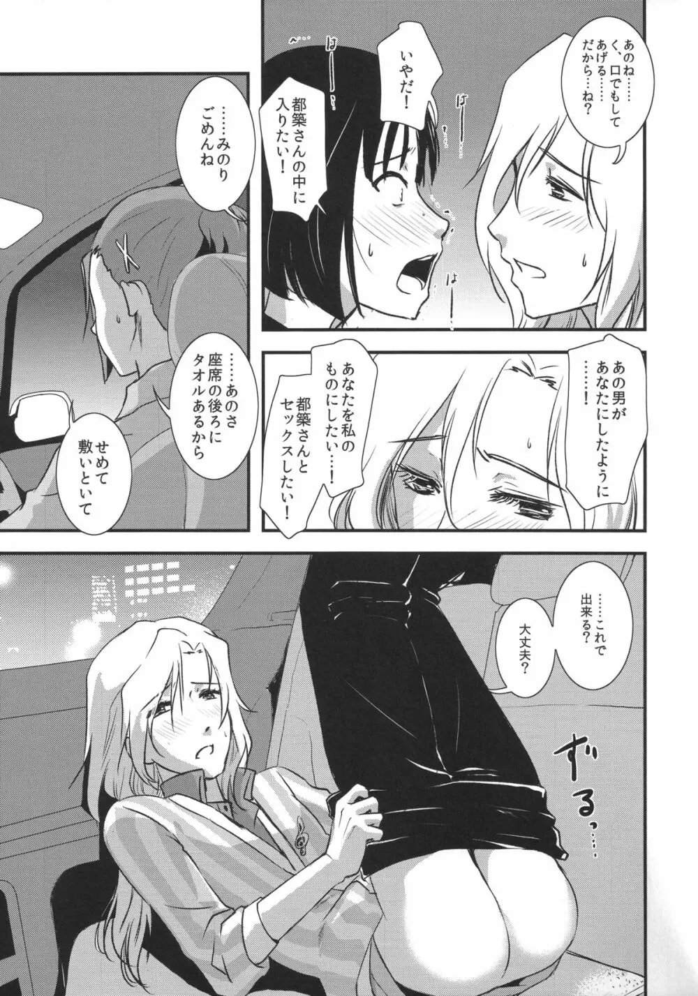 都築さんと神楽くんのハラハラ逃避行カーセックス編 - page17