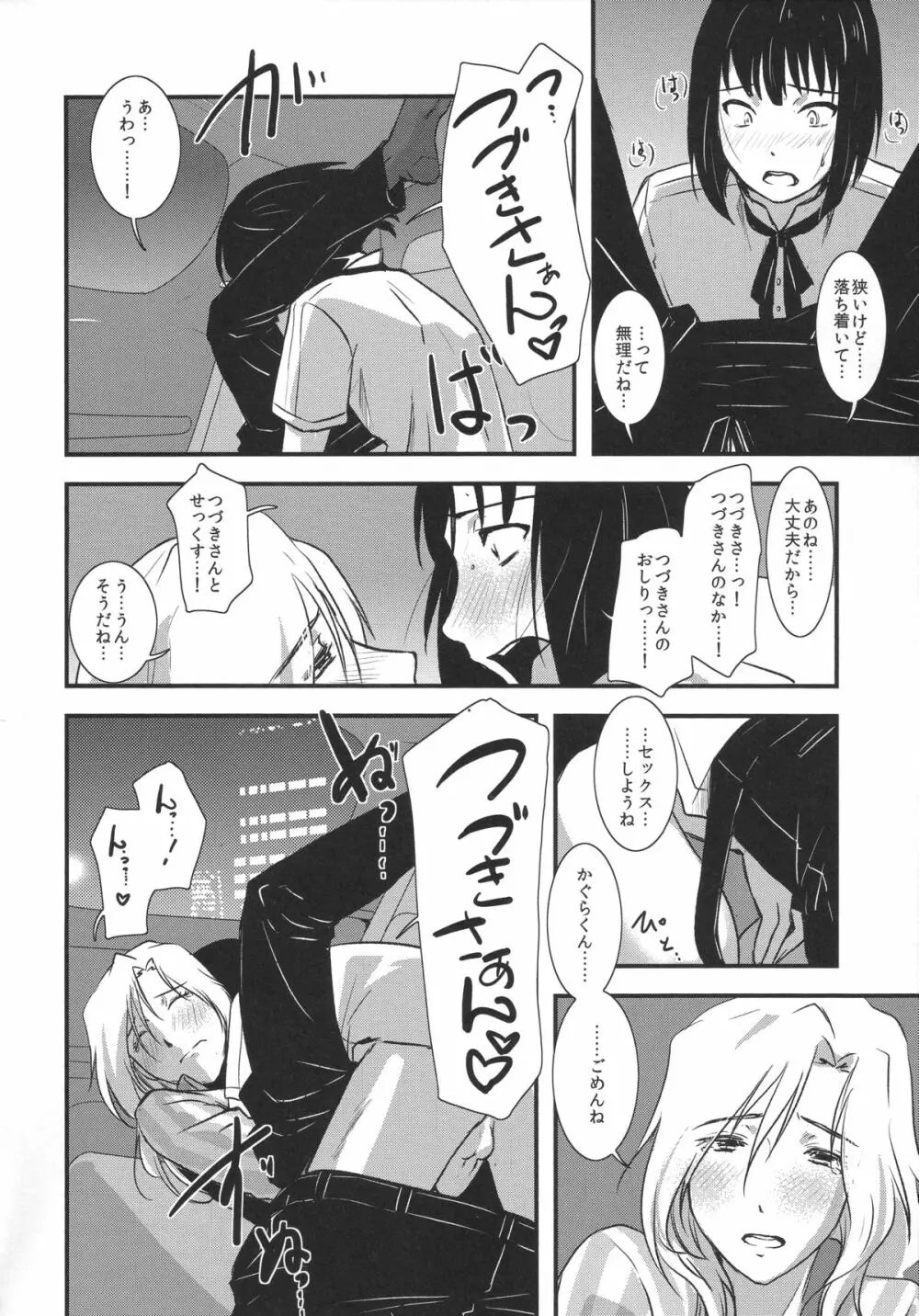 都築さんと神楽くんのハラハラ逃避行カーセックス編 - page18