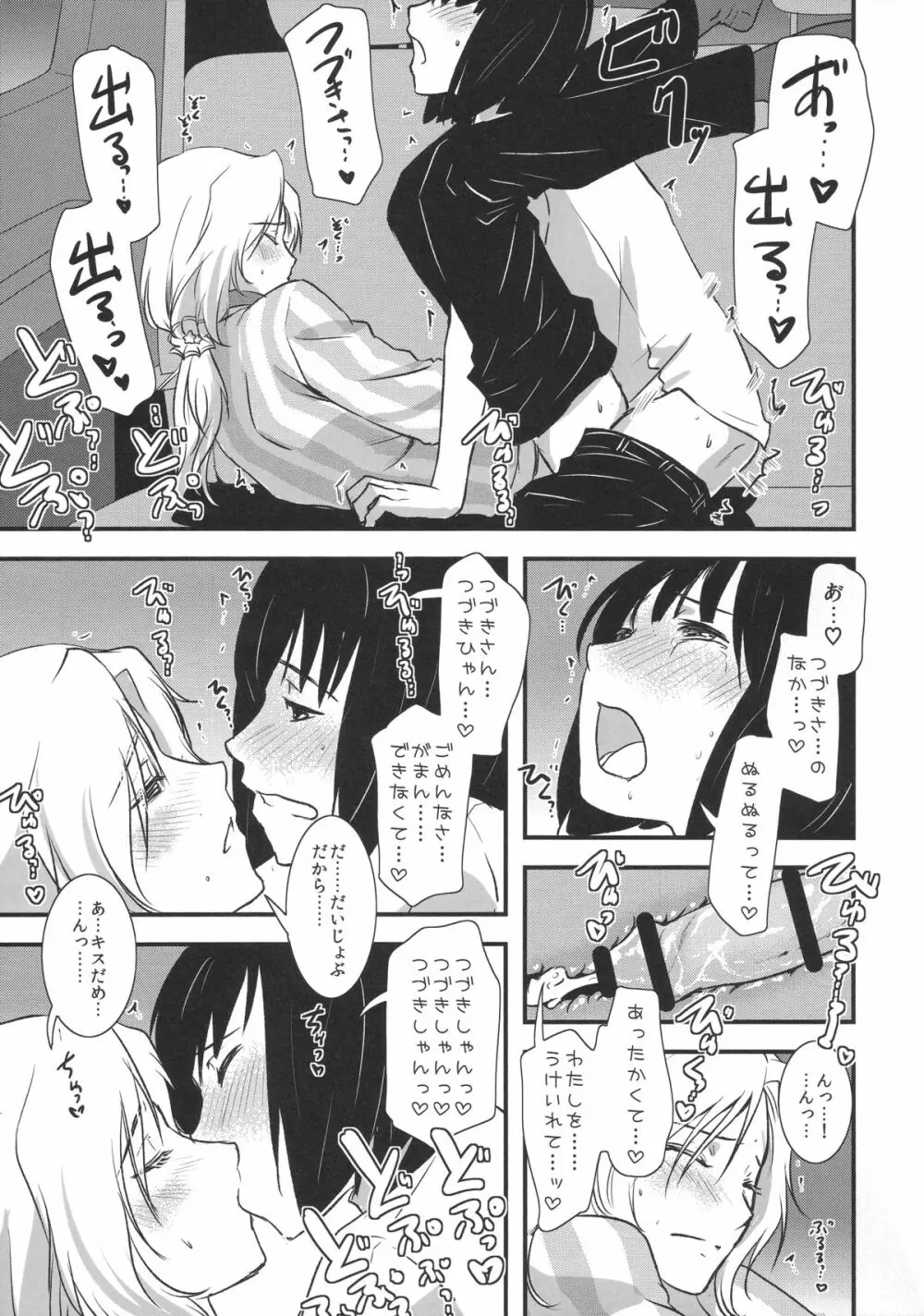 都築さんと神楽くんのハラハラ逃避行カーセックス編 - page19